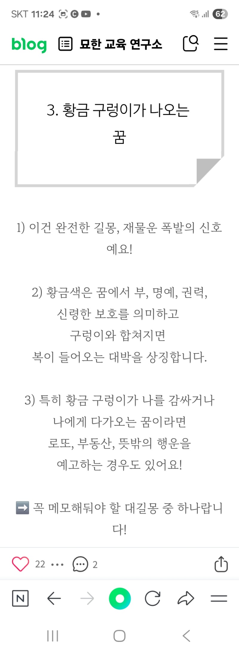 어제 꿈에 황금구렁이가 집으러들어오는꿈을 꿨는데