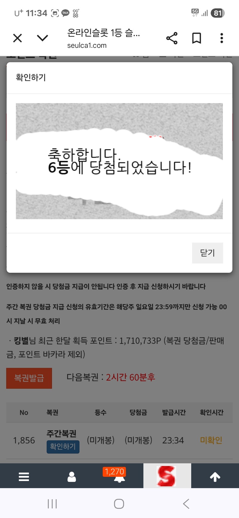 주복 6등 감사합니다