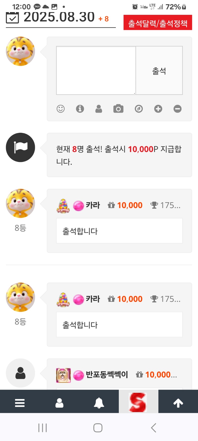 출석합니다