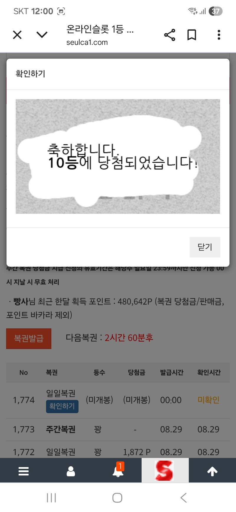 일복 70꽝에 10등 당첨...
