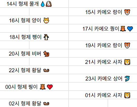 [8월30일] 금일 방송 스케줄입니다
