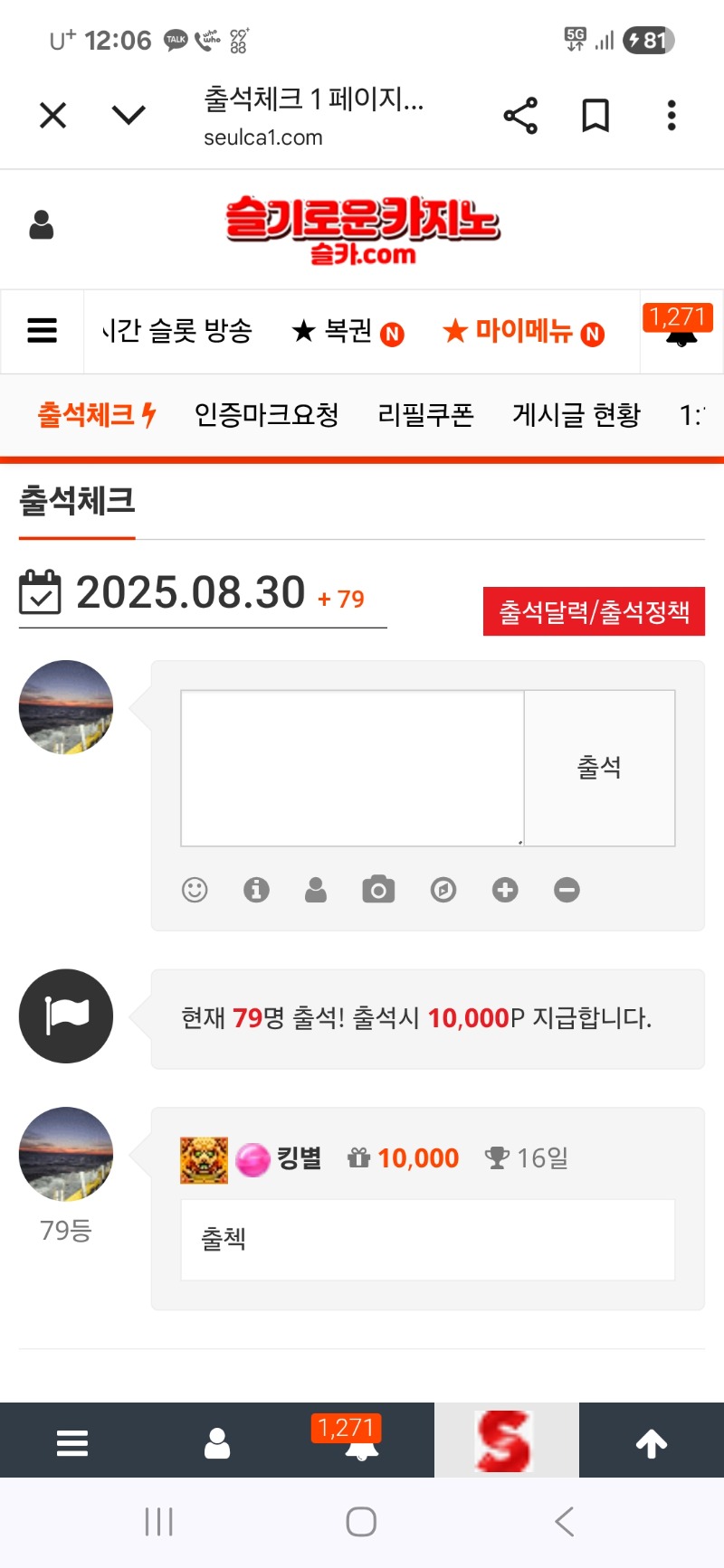 출첵 인증