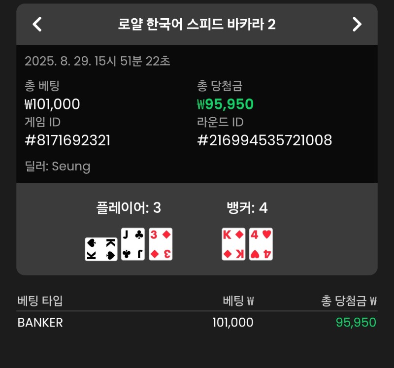 바카라 뱅커 1승