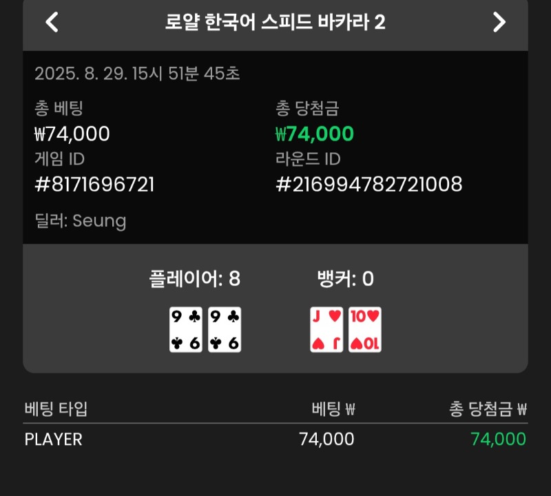 바카라 플레이어 2승