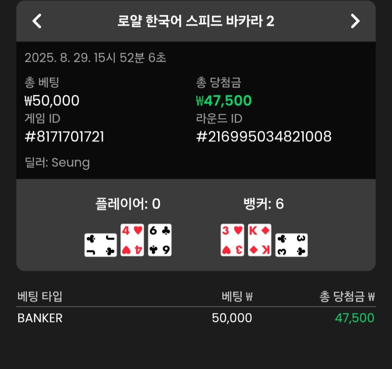 바카라 뱅커 3승