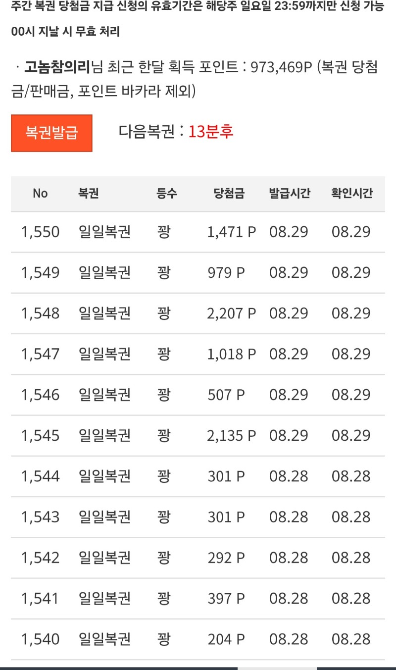 이번주 복권일복10등 딸랑하나!ㅎ