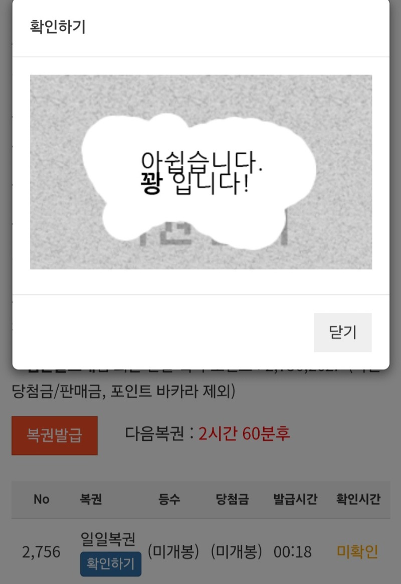 오늘의첫복권