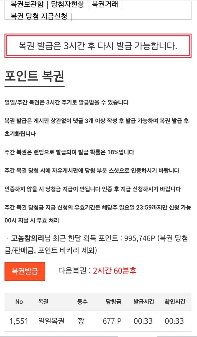 역쉬 첫복권꽝!ㅎ