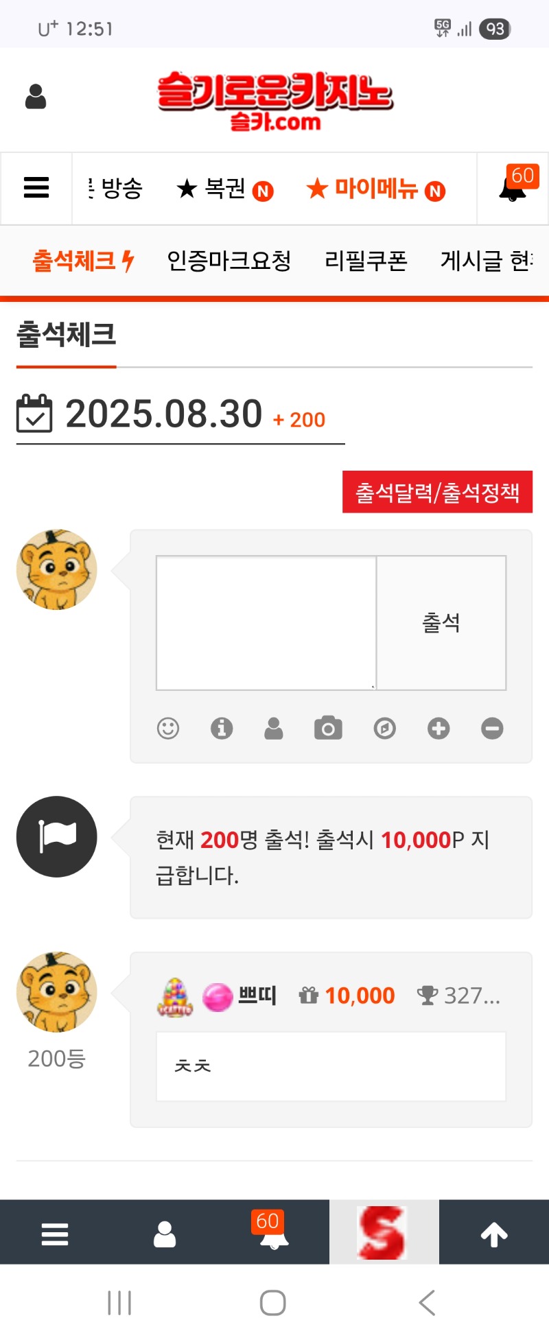 출첵