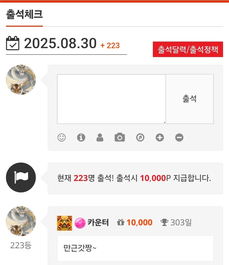 출석^^