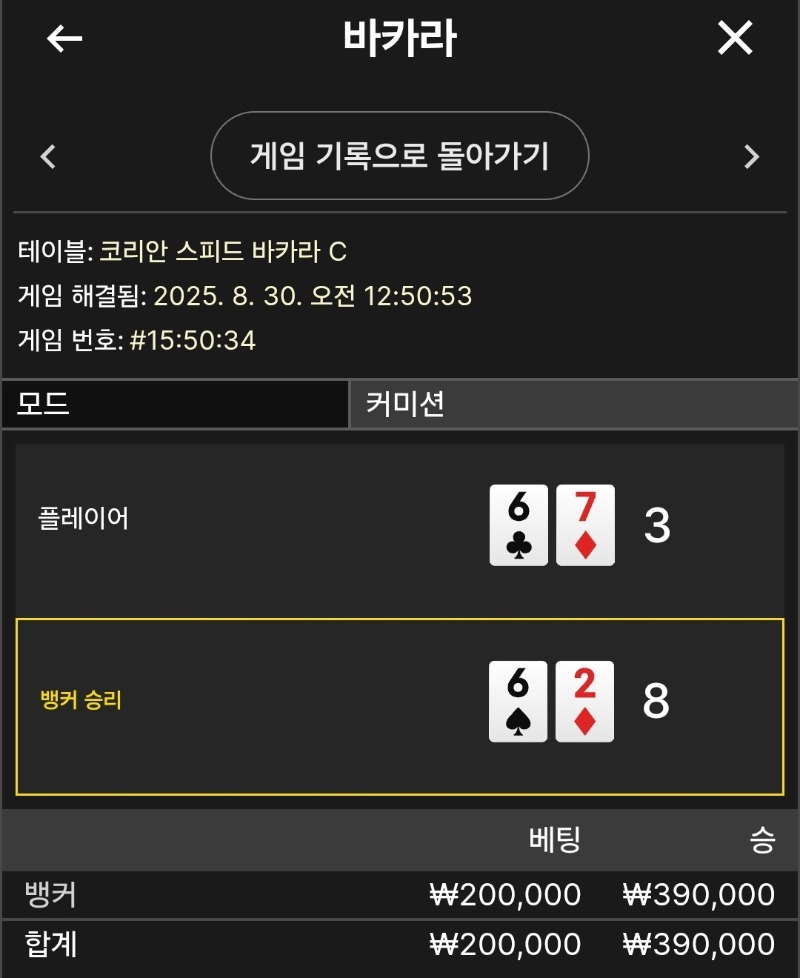 뱅커 승