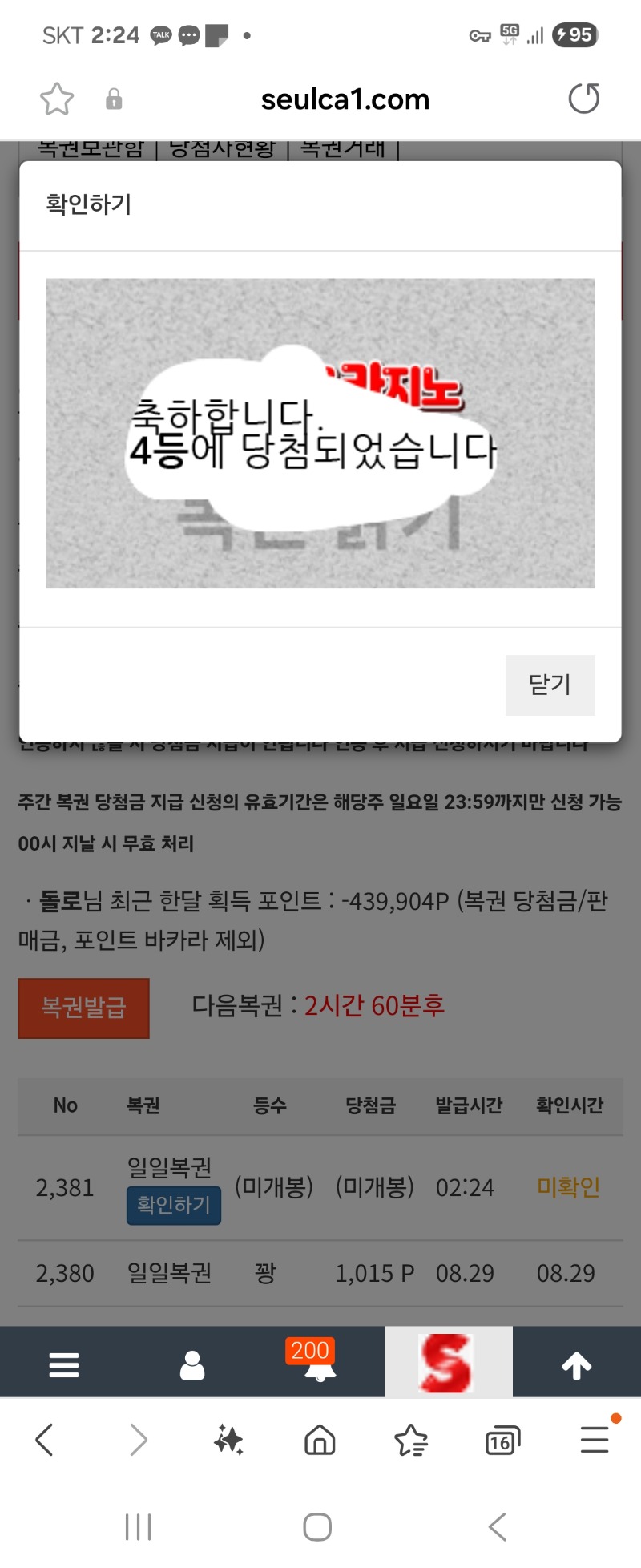 일복이4등
