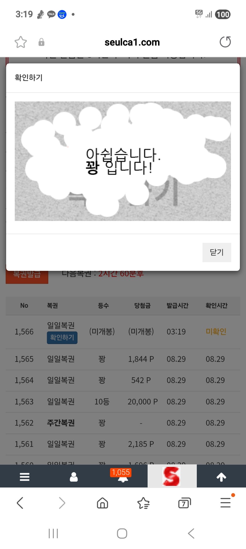 새복 역시나.ㅎ