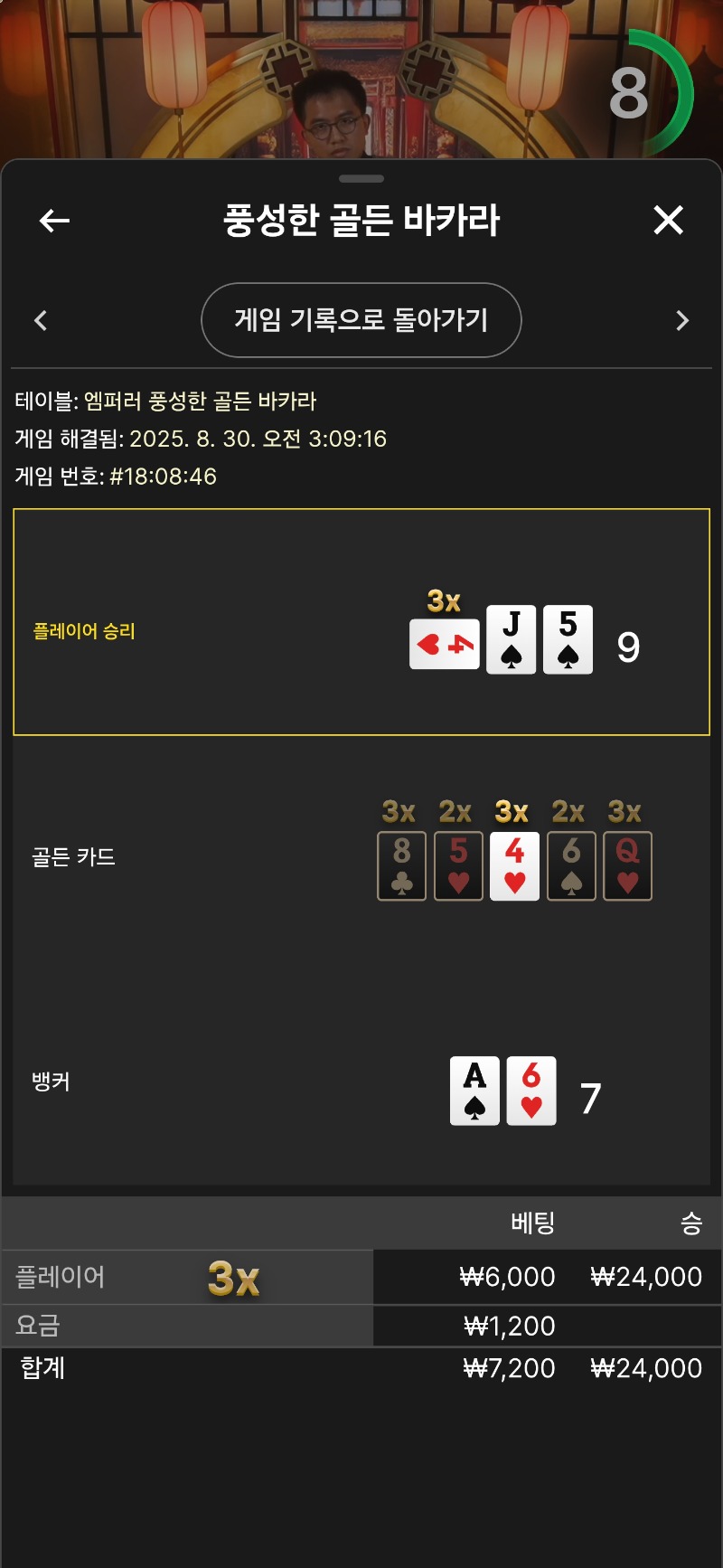 바카라 풍바 승