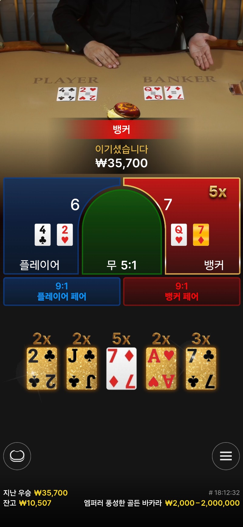 바카라 풍바 5곱 ~~!! 승 ㅅㅅ
