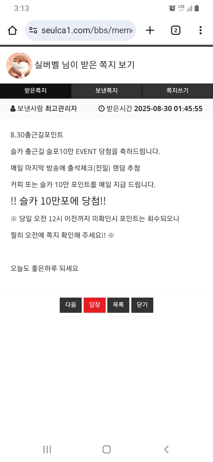 출근길 슬포당첨~~~
