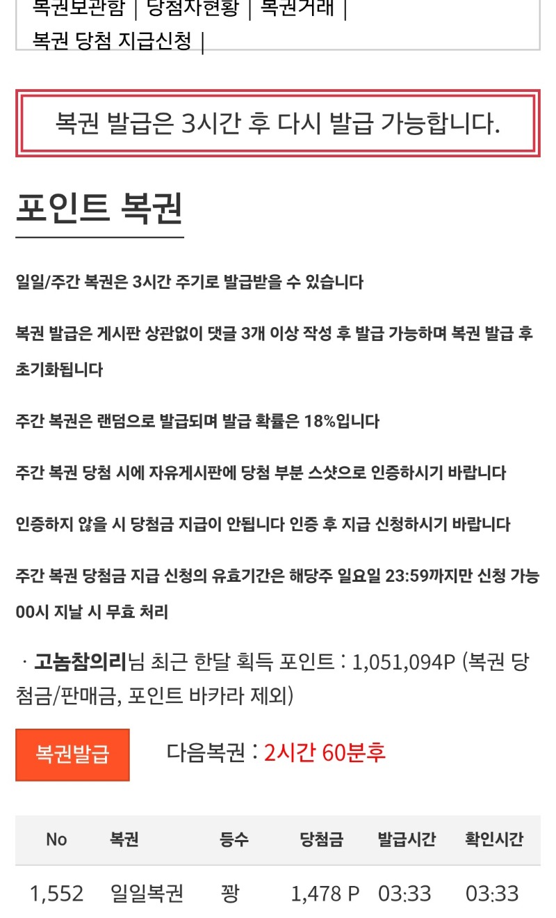 오늘 벌써 두번째복권인데.꽝이네요!