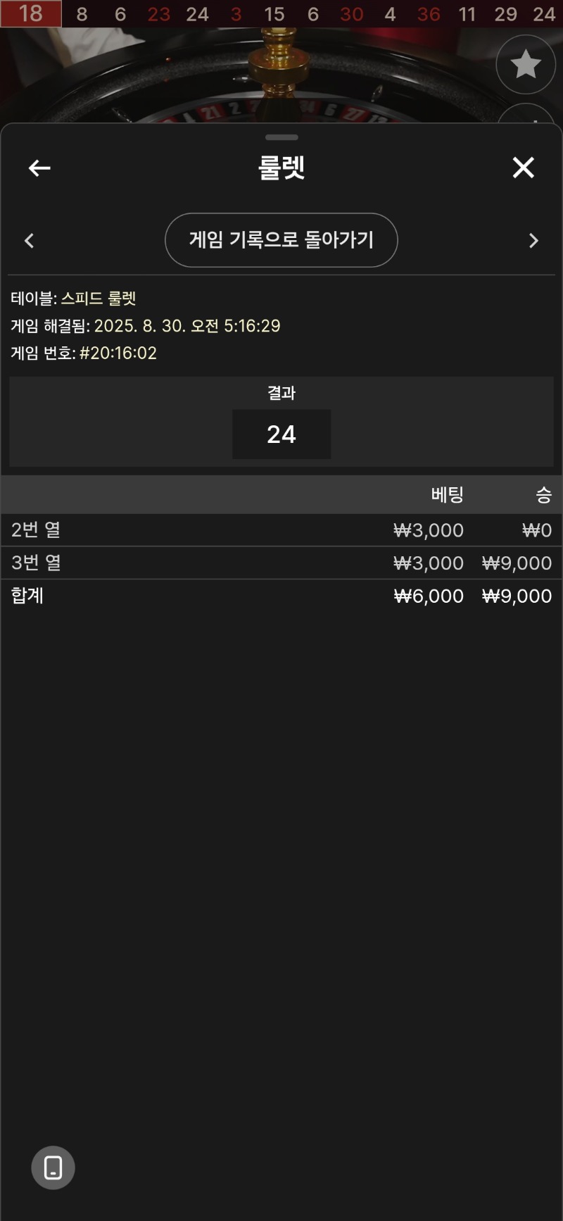 룰렛 2