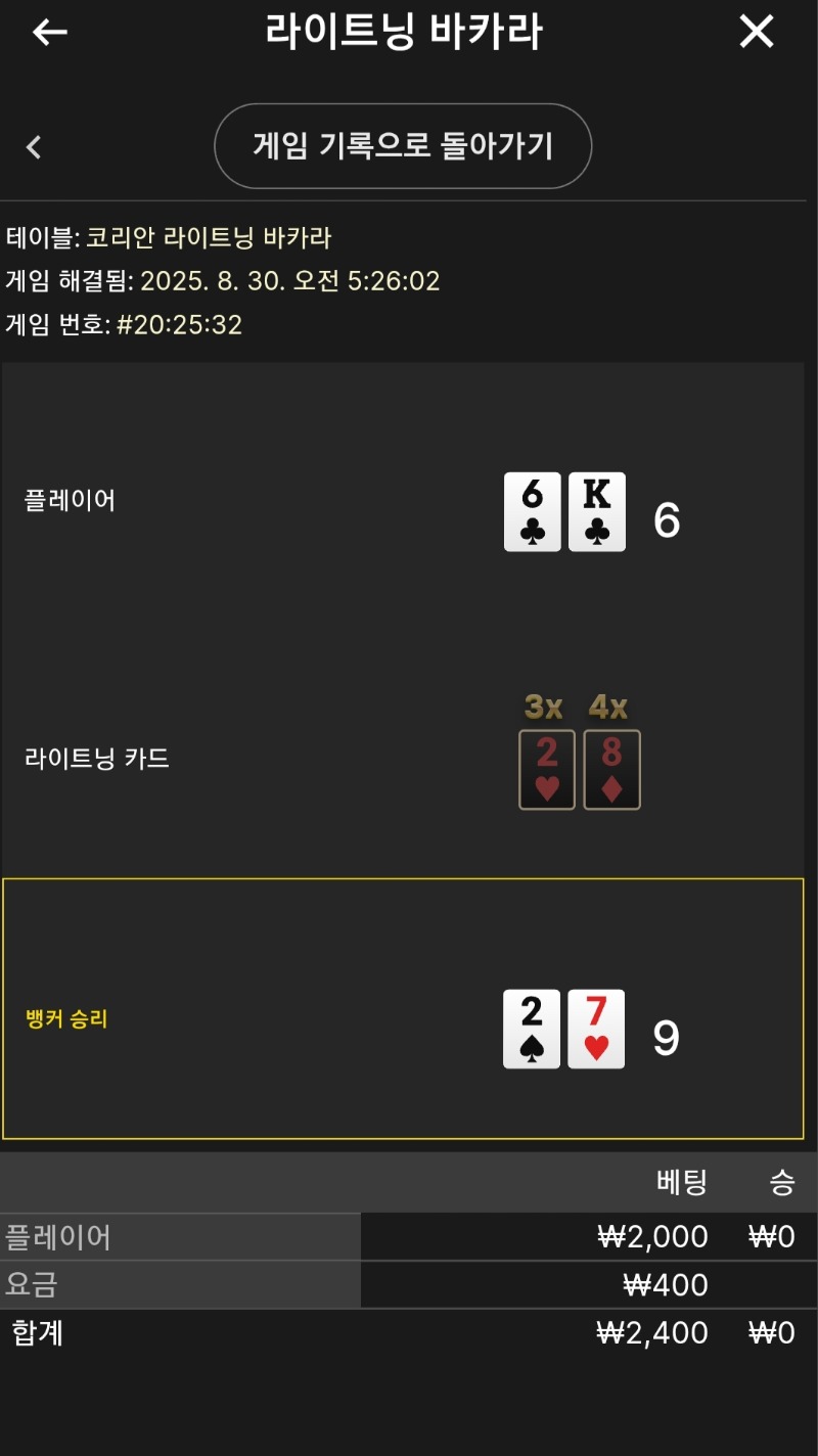 라이트닝 소액 패