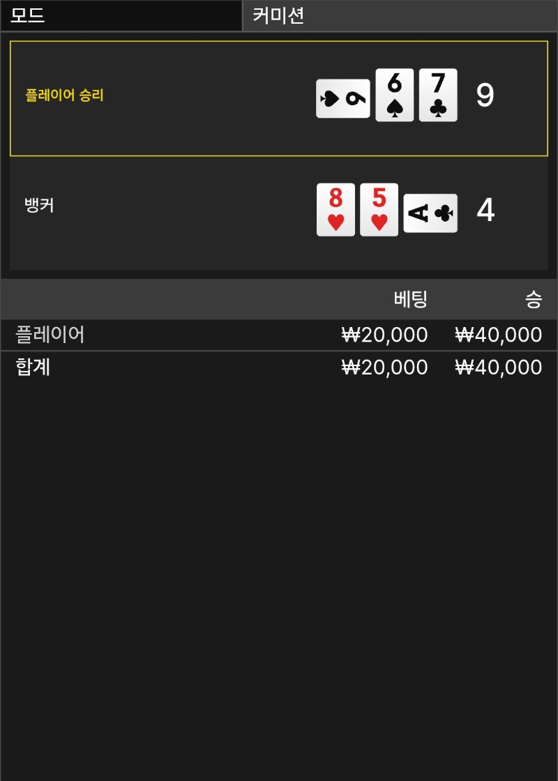 바카라1승