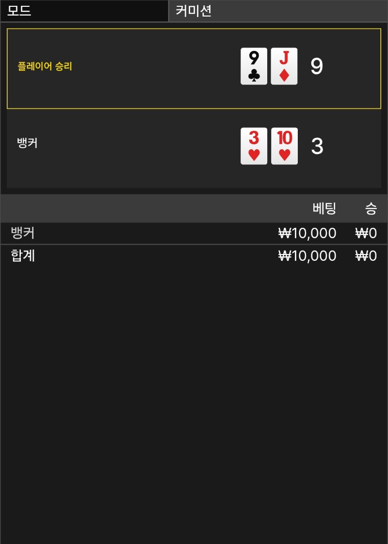 바카라1패