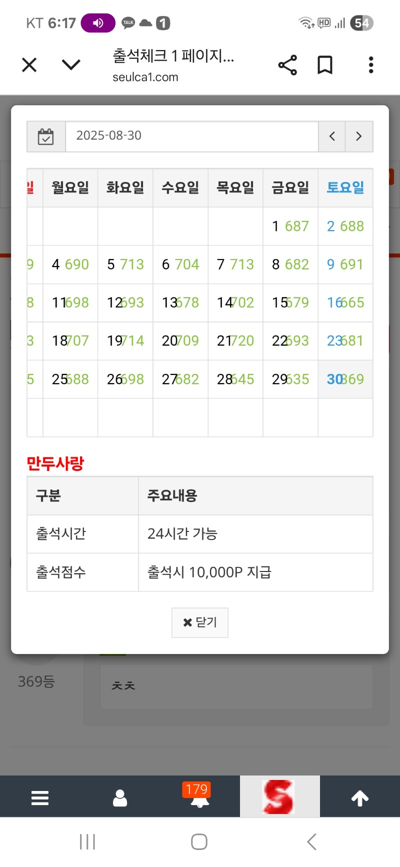 출석 만근 갓쨔