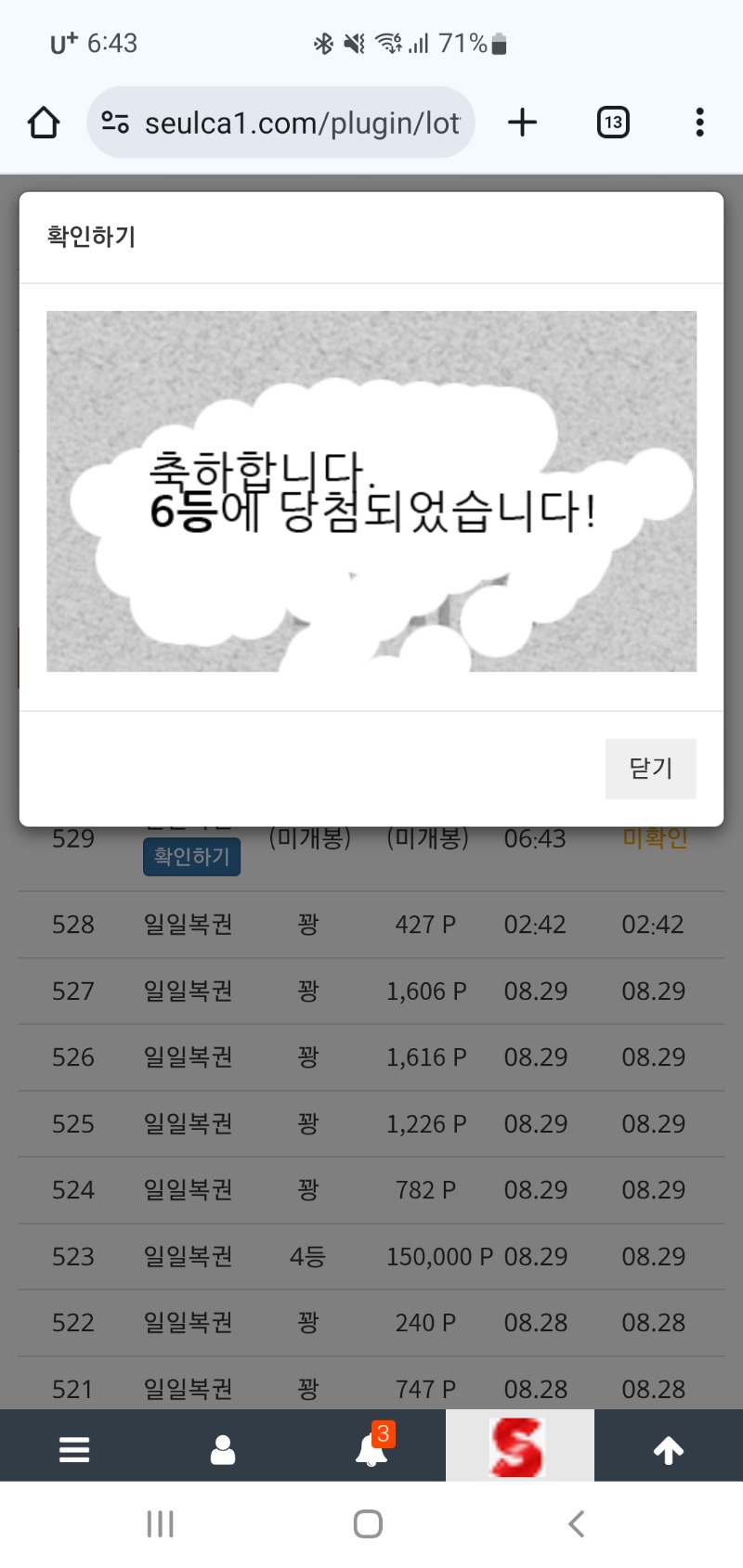 모닝복권 일복6등ㅅㅅ