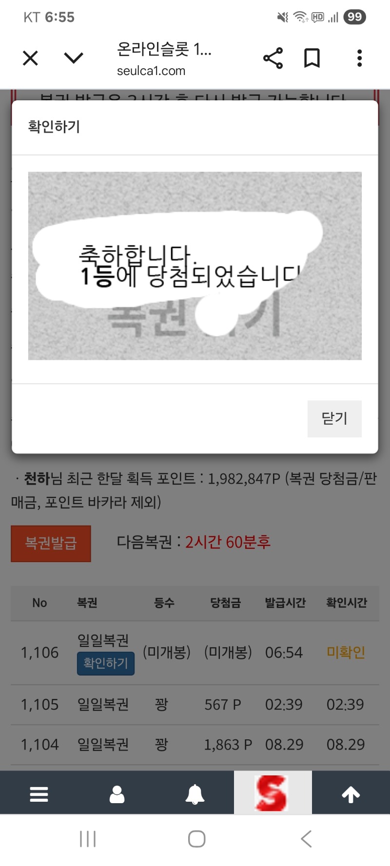 일복 1등 첫당첨~~~