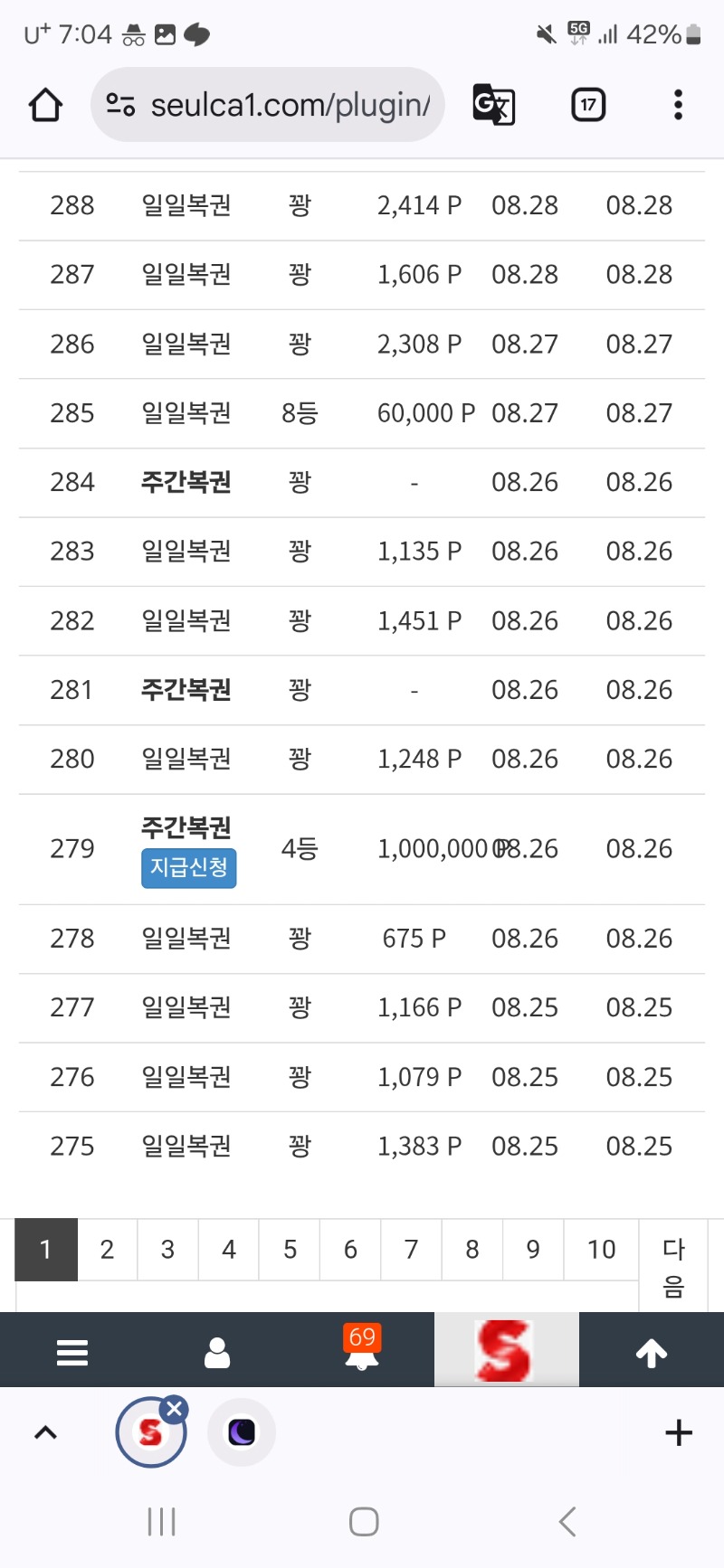 주복 4등 당첨인증!