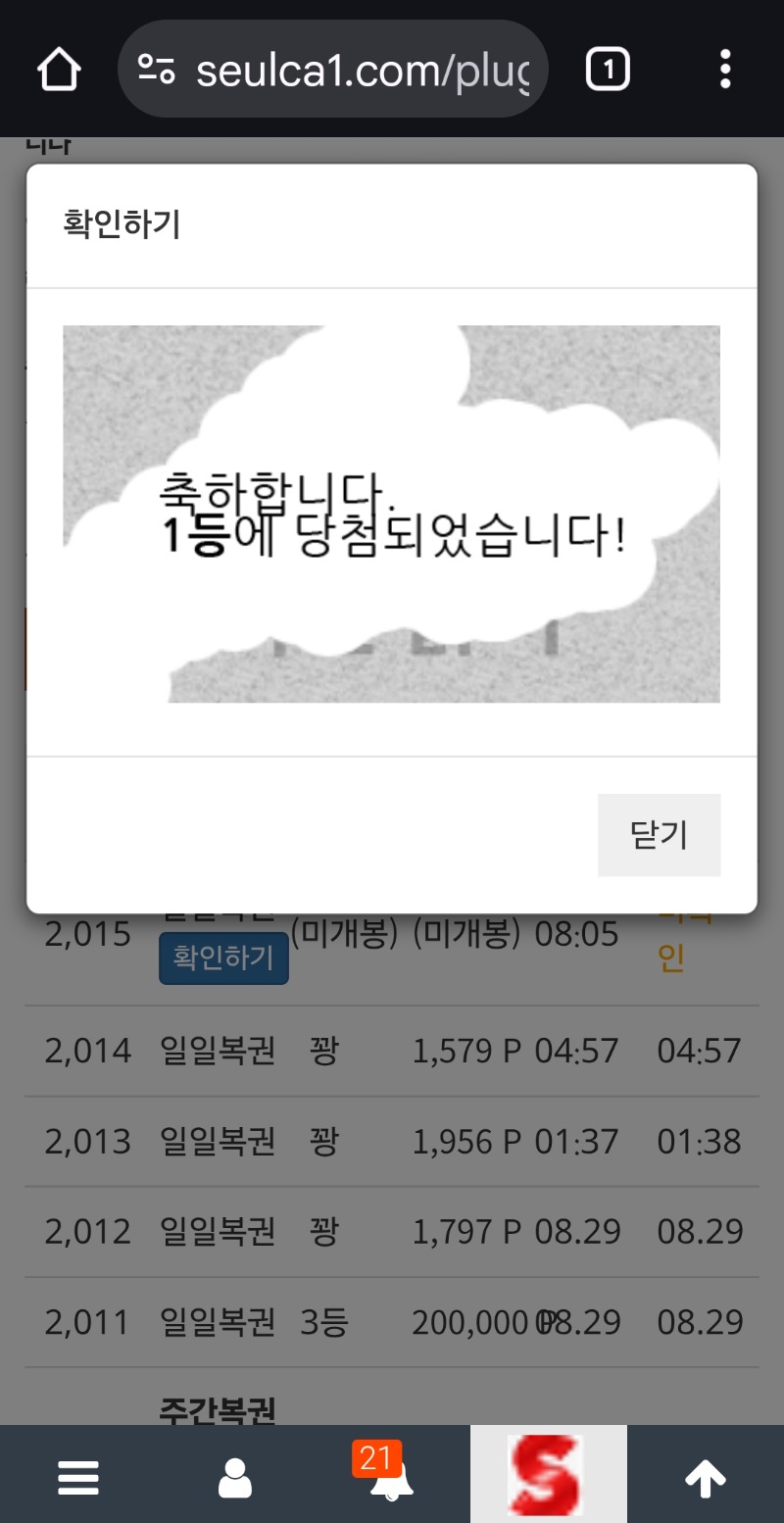 와우 일복 1등당첨