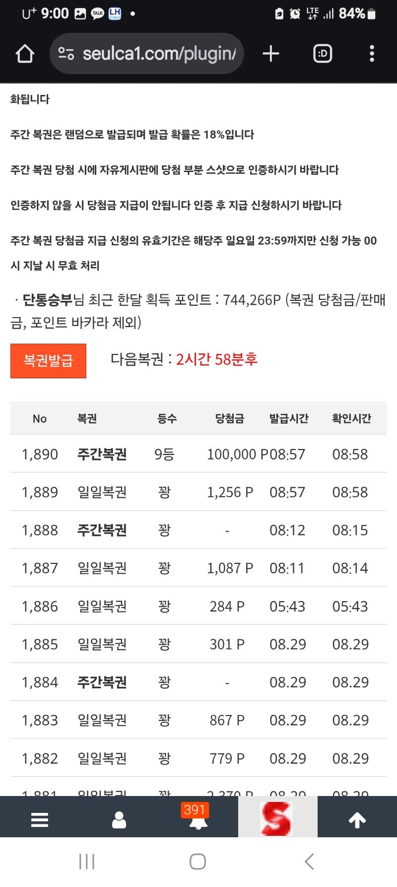 현 주복 당첨은?