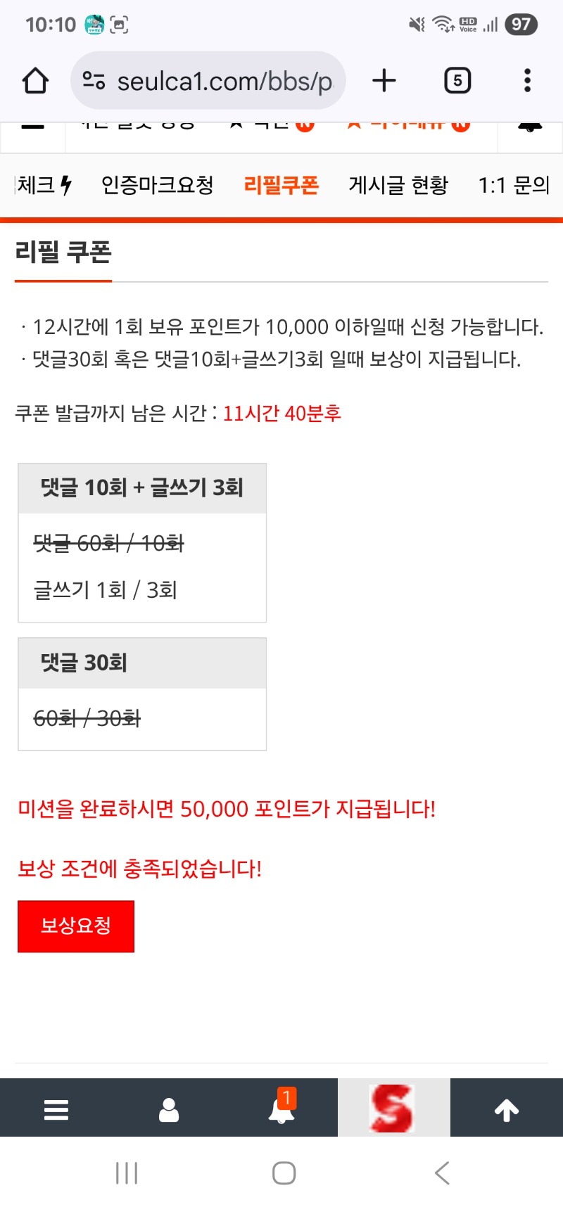 리필보상 완료