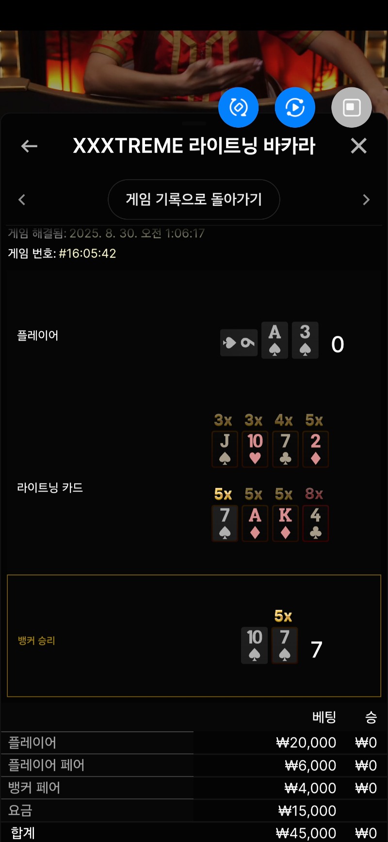 라이트닝바카라 후기