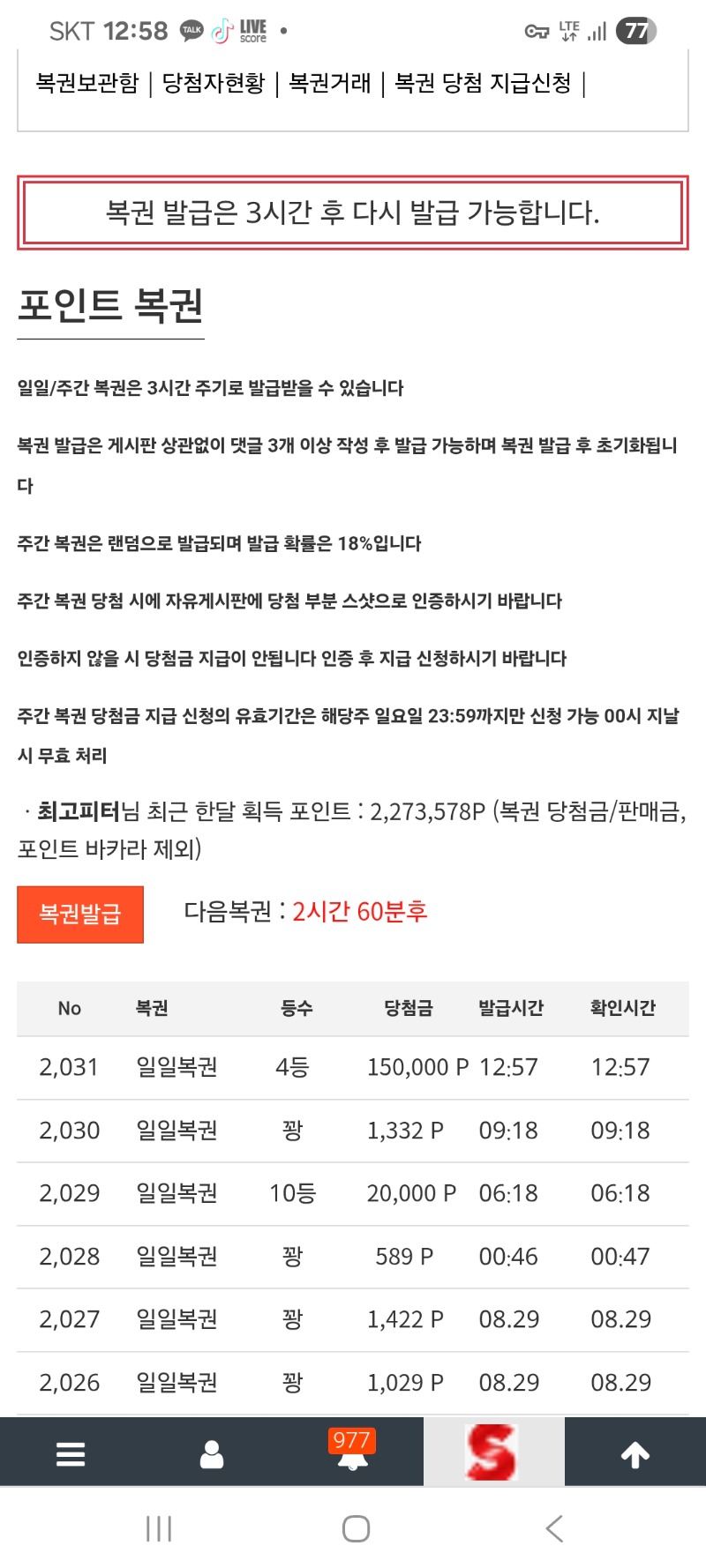 일복4등당첨