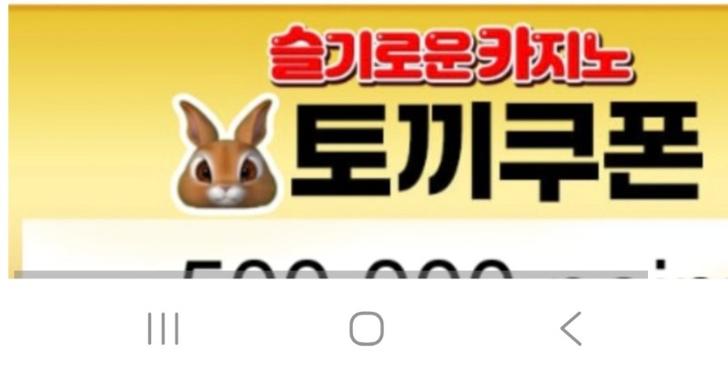 토끼추천게임쿠폰