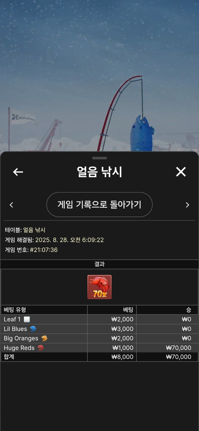 얼음낚시 승