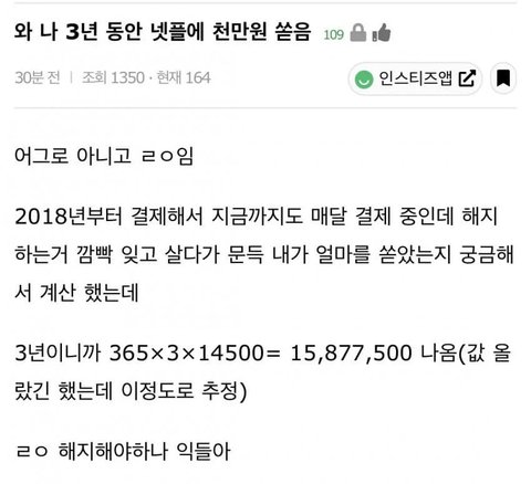넷플릭스에 천만원 지른사람 ㅎㄷㄷ