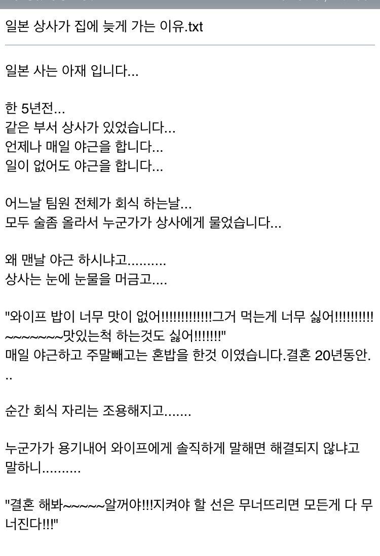일본 상사가 집에 늦게 가는 이유