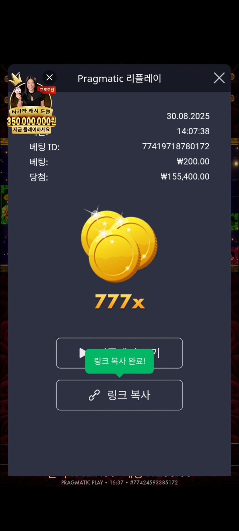 오라매 777배