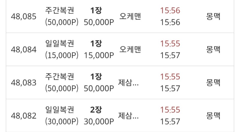 구매복권 나도 10등이라도맞아보고싶다ㅠ