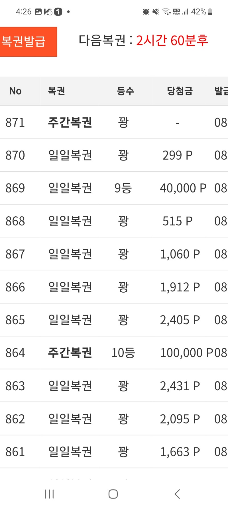 2번째주복10등