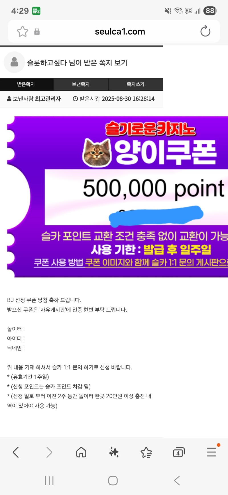 양쿱 50만당첨 고마워^^