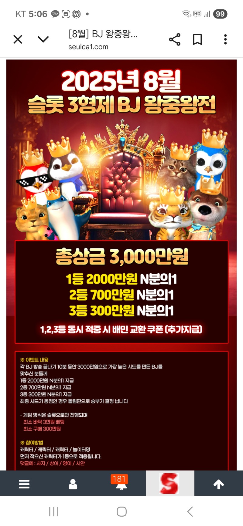 왕중왕전 갓쨔