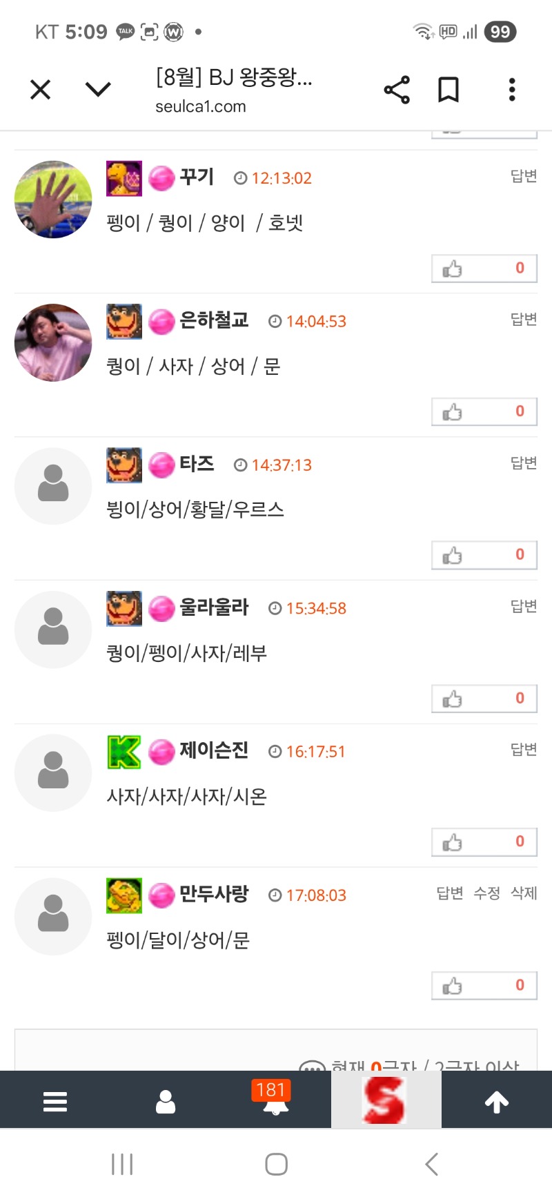 왕중왕전 갓쨔