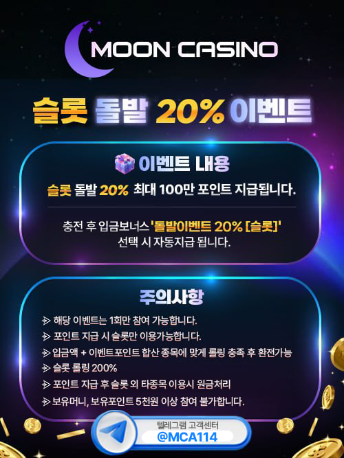 [돌발-문카] 19시~21시 슬롯돌발 충전 이벤트