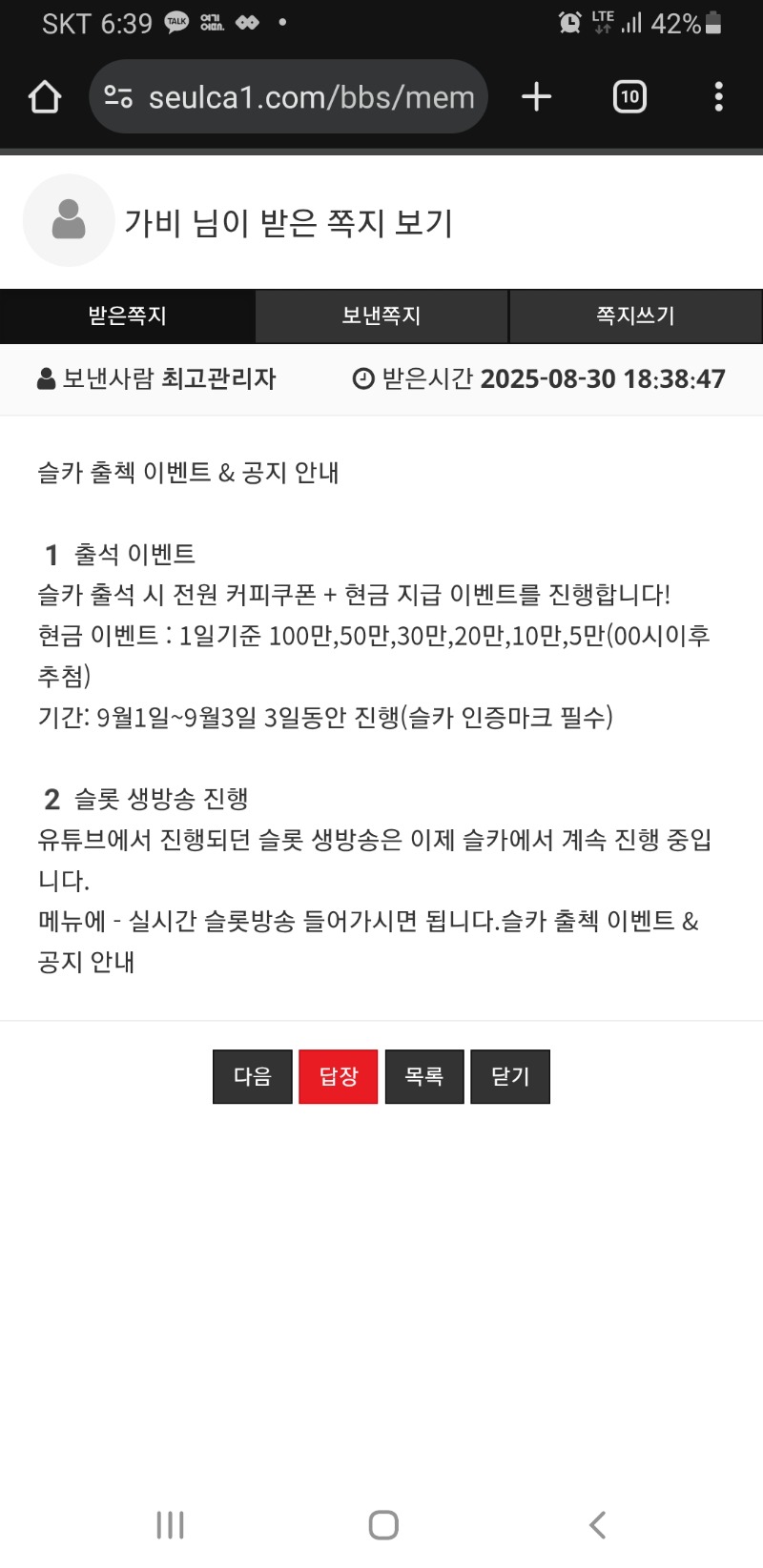 슬카이벤 쪽지가 왔어욧~~~~~~~~