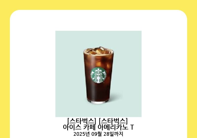 시안호팀장님 전화 오셔서 커피쿠폰ㅅㅅ