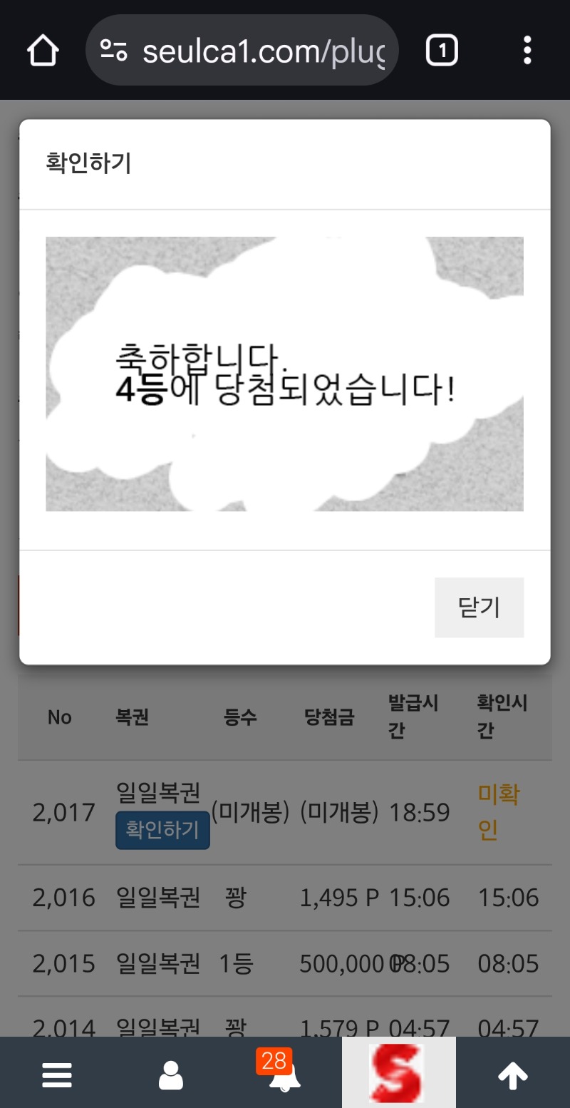일복 4등 오모나