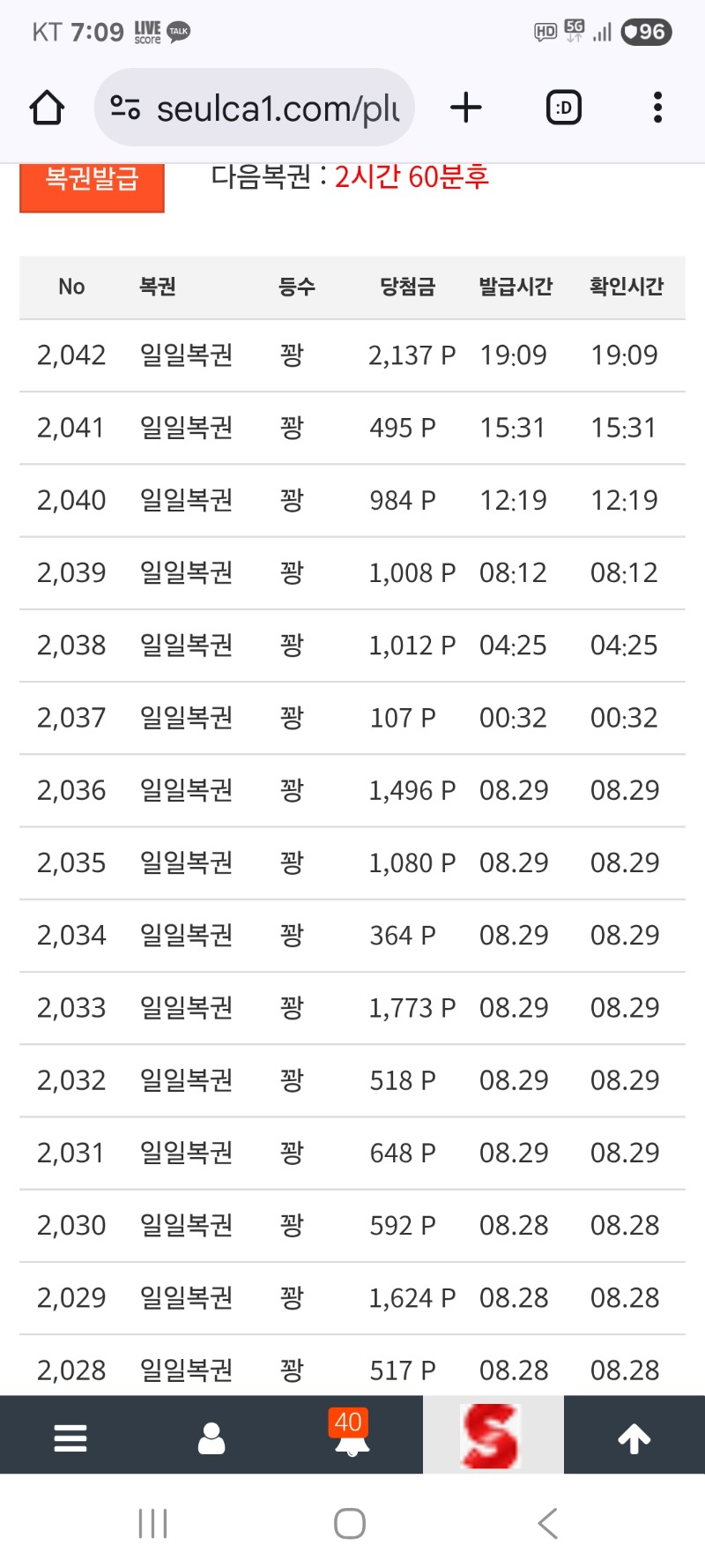 도대체 복권 꽝 오네요