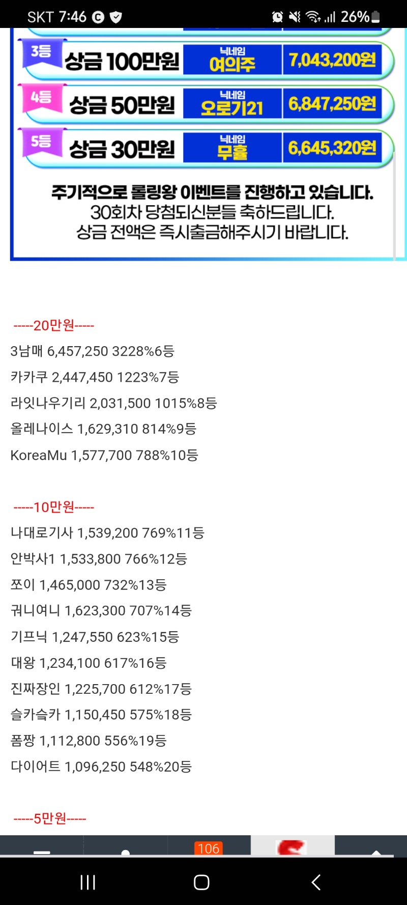롤링왕 9등감합니다ㅎㅎ